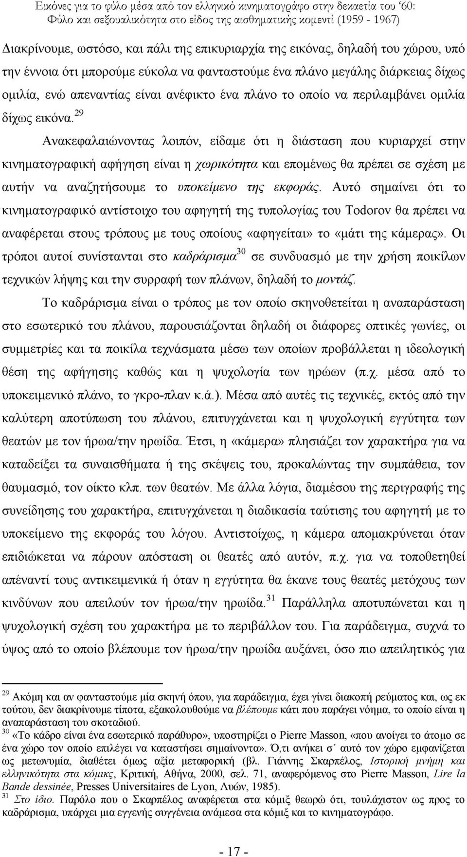 29 Αλαθεθαιαηψλνληαο ινηπφλ, είδακε φηη ε δηάζηαζε πνπ θπξηαξρεί ζηελ θηλεκαηνγξαθηθή αθήγεζε είλαη ε ρσξηθόηεηα θαη επνκέλσο ζα πξέπεη ζε ζρέζε κε απηήλ λα αλαδεηήζνπκε ην ππνθείκελν ηεο εθθνξάο.