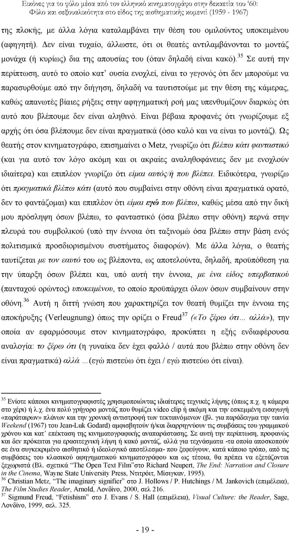 35 ε απηή ηελ πεξίπησζε, απηφ ην νπνίν θαη νπζία ελνριεί, είλαη ην γεγνλφο φηη δελ κπνξνχκε λα παξαζπξζνχκε απφ ηελ δηήγεζε, δειαδή λα ηαπηηζηνχκε κε ηελ ζέζε ηεο θάκεξαο, θαζψο απαλσηέο βίαηεο