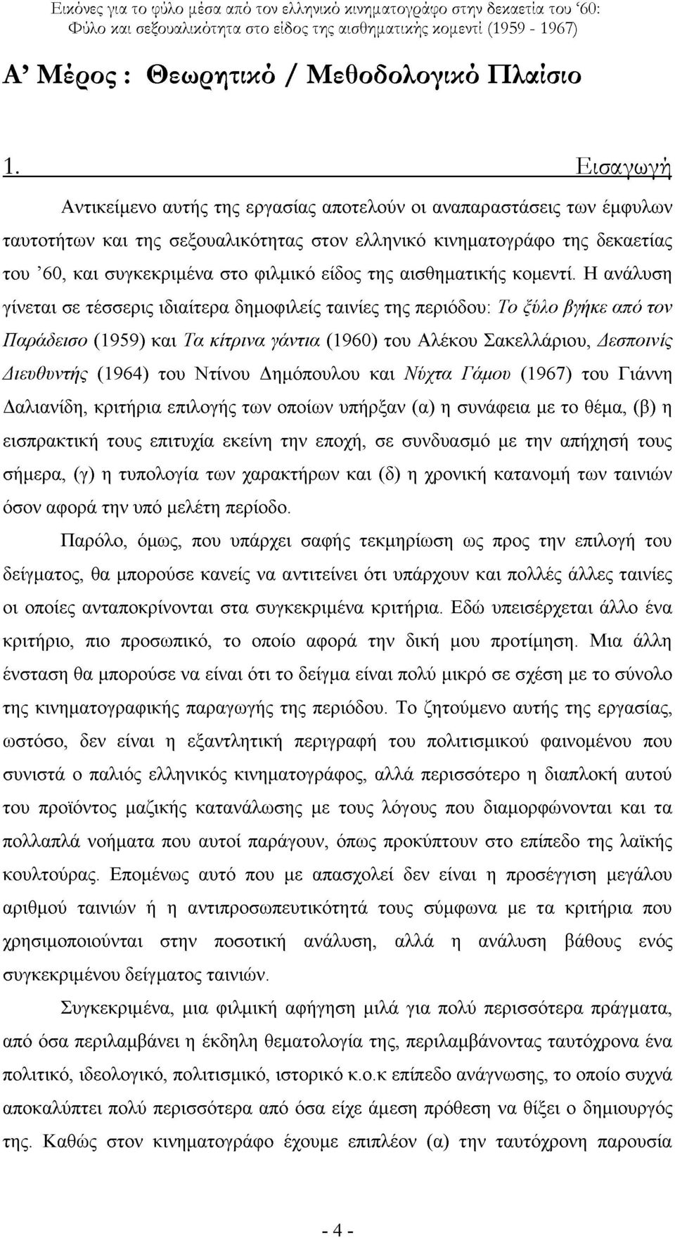 ηεο αηζζεκαηηθήο θνκεληί.