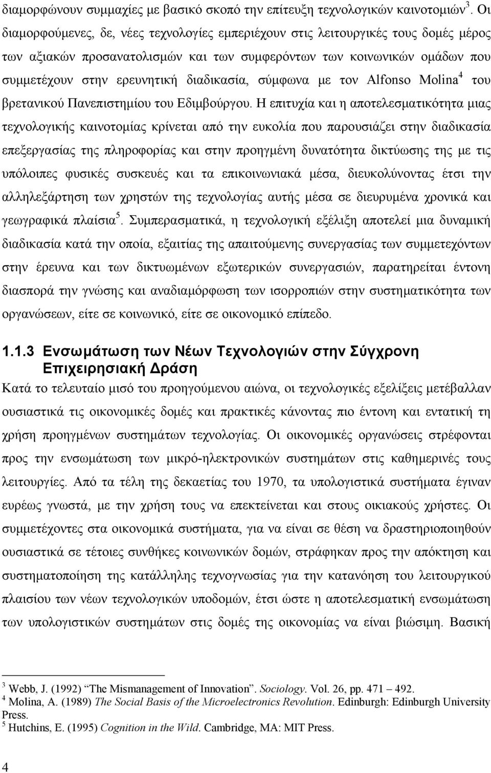 διαδικασία, σύμφωνα με τον Alfonso Molina 4 του βρετανικού Πανεπιστημίου του Εδιμβούργου.