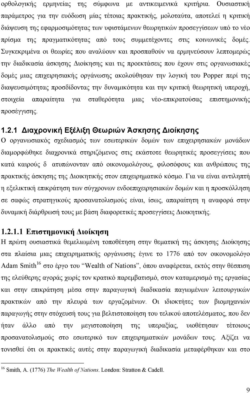 από τους συμμετέχοντες στις κοινωνικές δομές.