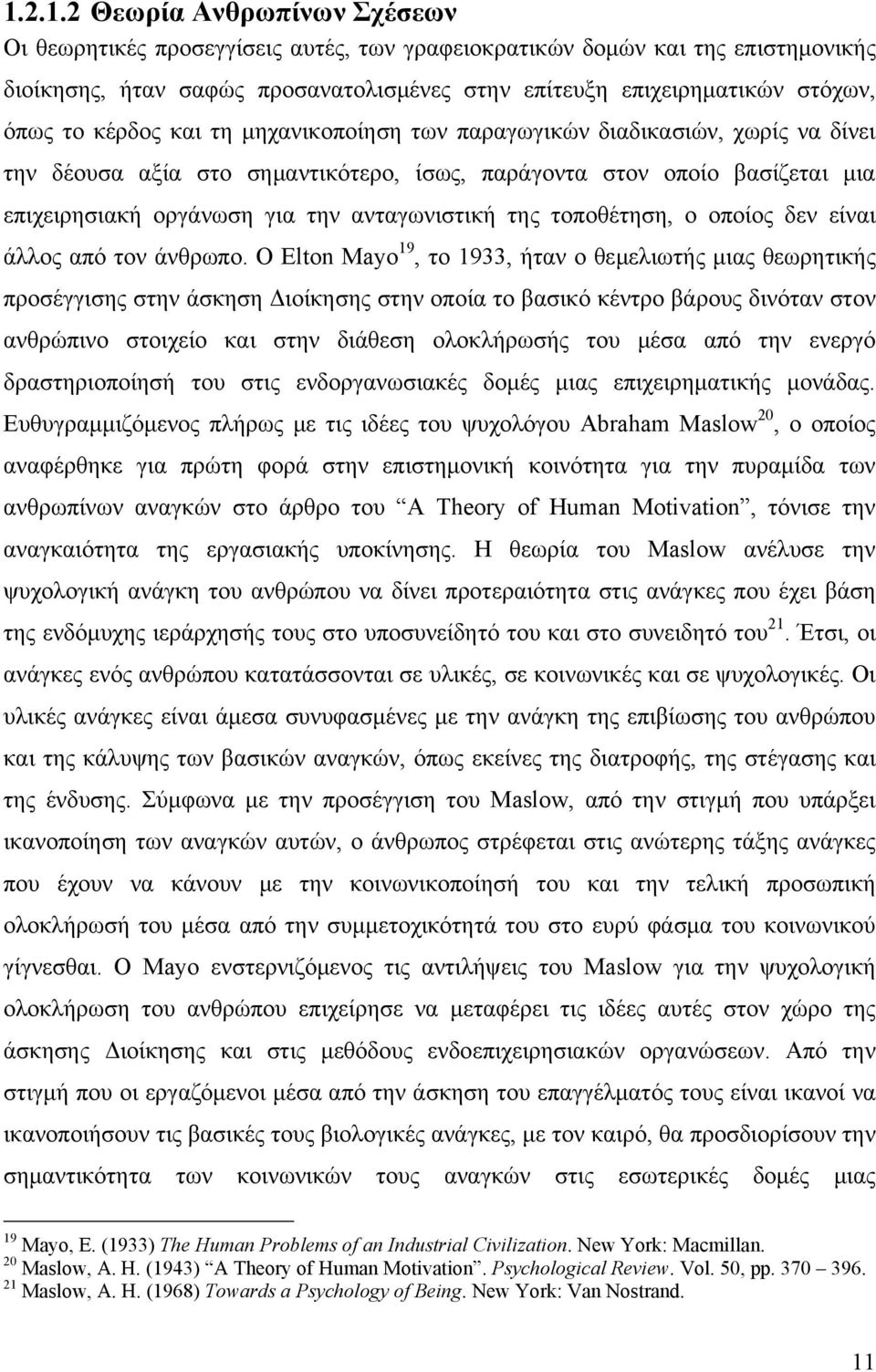 της τοποθέτηση, ο οποίος δεν είναι άλλος από τον άνθρωπο.