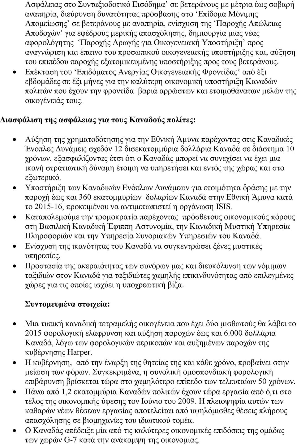 και, αύξηση του επιπέδου παροχής εξατομικευμένης υποστήριξης προς τους βετεράνους.