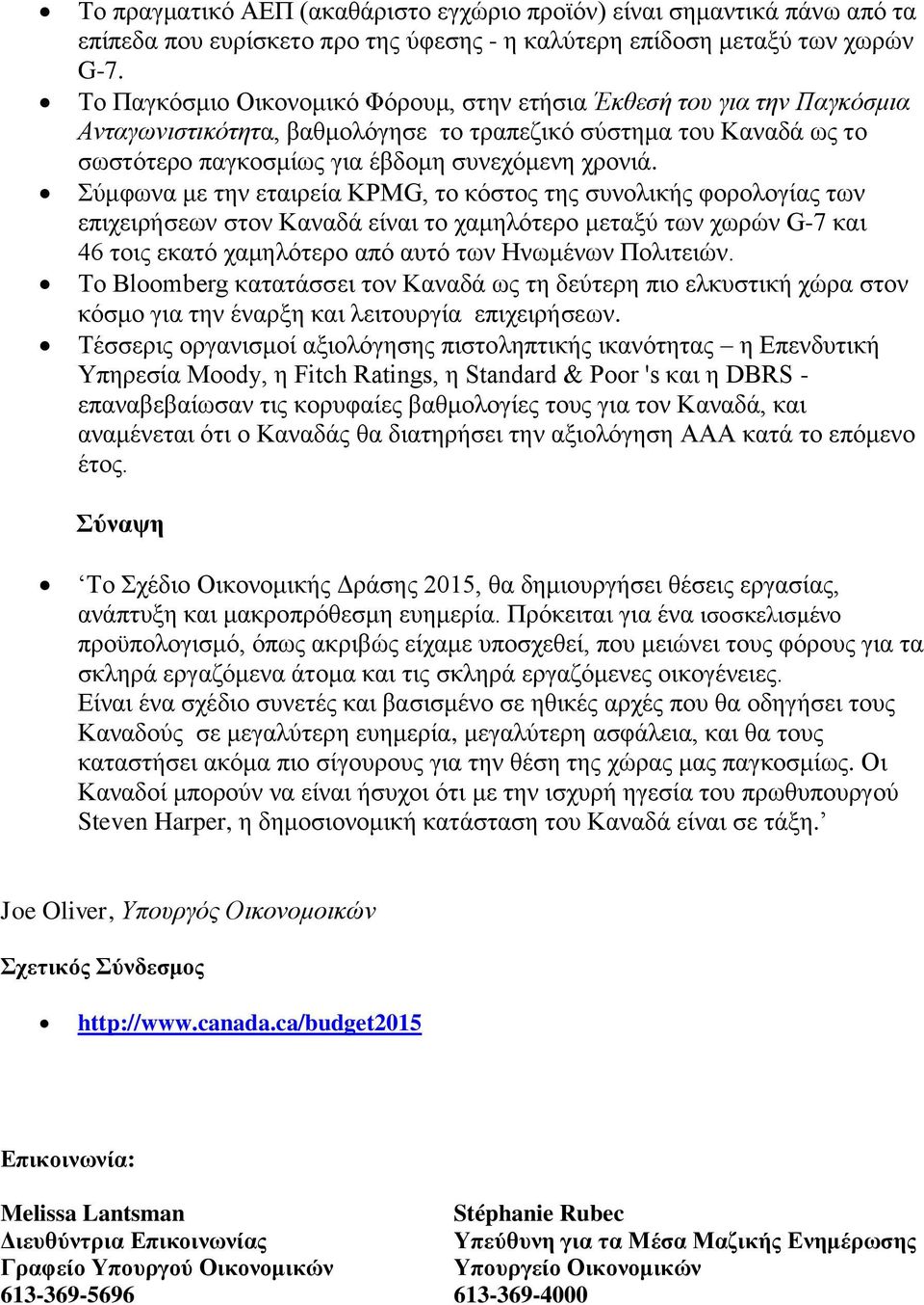 Σύμφωνα με την εταιρεία KPMG, το κόστος της συνολικής φορολογίας των επιχειρήσεων στον Καναδά είναι το χαμηλότερο μεταξύ των χωρών G-7 και 46 τοις εκατό χαμηλότερο από αυτό των Ηνωμένων Πολιτειών.