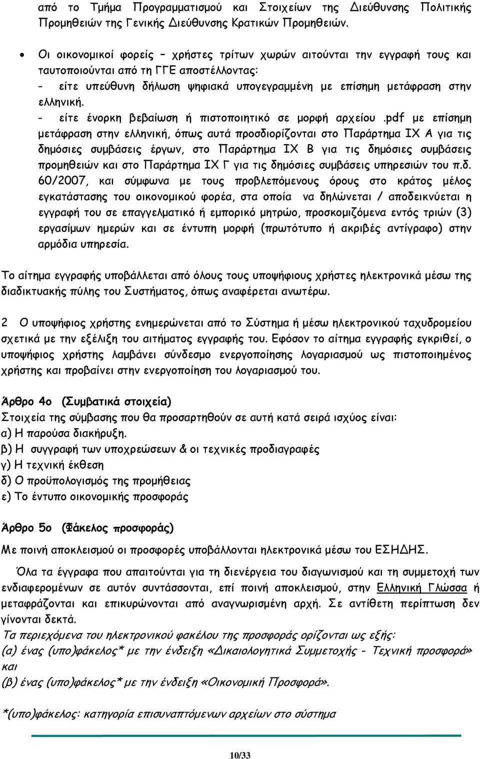 - είτε ένορκη βεβαίωση ή πιστοποιητικό σε µορφή αρχείου.