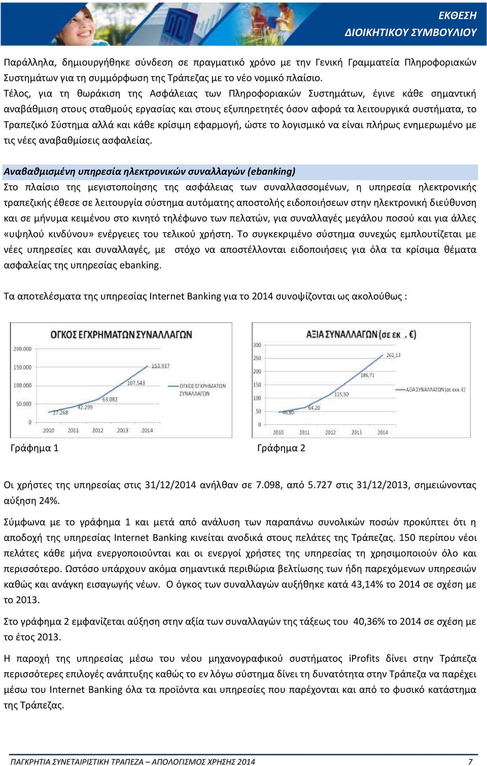 Σύστημα αλλά και κάθε κρίσιμη εφαρμογή, ώστε το λογισμικό να είναι πλήρως ενημερωμένο με τις νέες αναβαθμίσεις ασφαλείας.