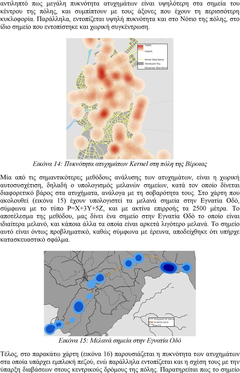 Εικόνα 14: Πυκνότητα ατυχηµάτων Kernel στη πόλη της Βέροιας Μία από τις σηµαντικότερες µεθόδους ανάλυσης των ατυχηµάτων, είναι η χωρική αυτοσυσχέτιση, δηλαδή ο υπολογισµός µελανών σηµείων, κατά τον