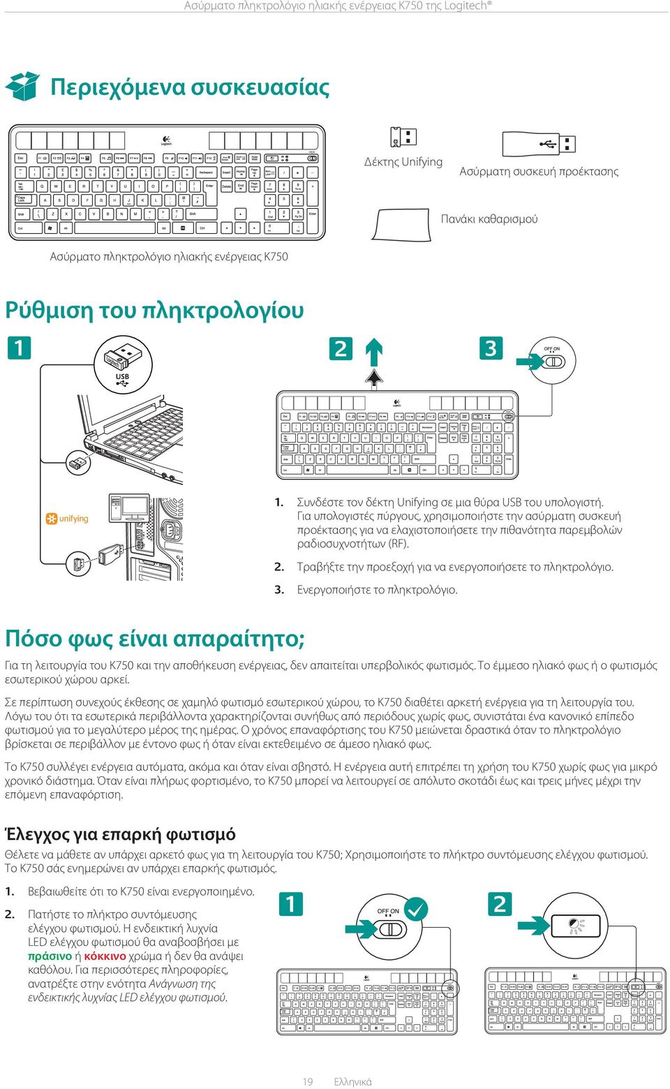 Για υπολογιστές πύργους, χρησιμοποιήστε την ασύρματη συσκευή προέκτασης για να ελαχιστοποιήσετε την πιθανότητα παρεμβολών ραδιοσυχνοτήτων (RF). 2.