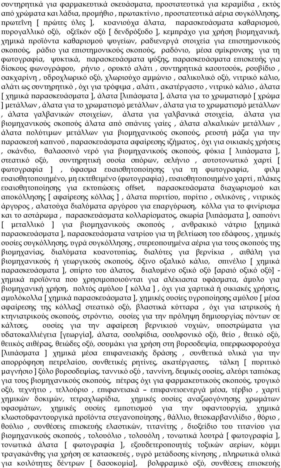 επιστημονικούς σκοπούς, ραδόνιο, μέσα σμίκρυνσης για τη φωτογραφία, ψυκτικά, παρασκευάσματα ψύξης, παρασκευάσματα επισκευής για δίσκους φωνογράφου, ρήνιο, ορυκτό αλάτι, συντηρητικά καουτσούκ,