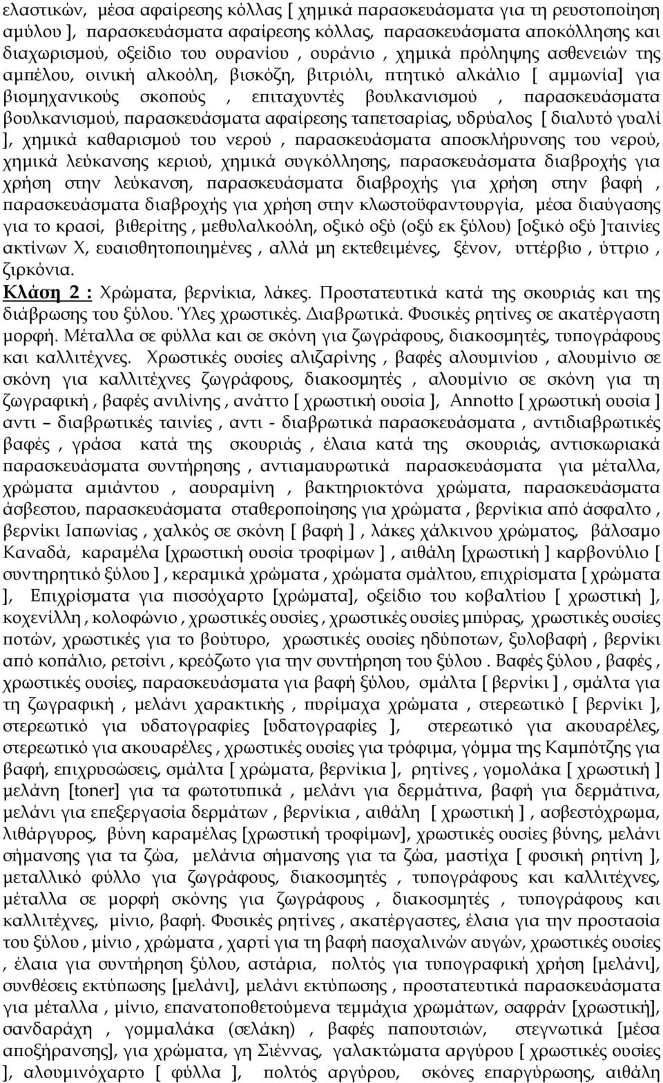 αφαίρεσης ταπετσαρίας, υδρύαλος [ διαλυτό γυαλί ], χημικά καθαρισμού του νερού, παρασκευάσματα αποσκλήρυνσης του νερού, χημικά λεύκανσης κεριού, χημικά συγκόλλησης, παρασκευάσματα διαβροχής για χρήση