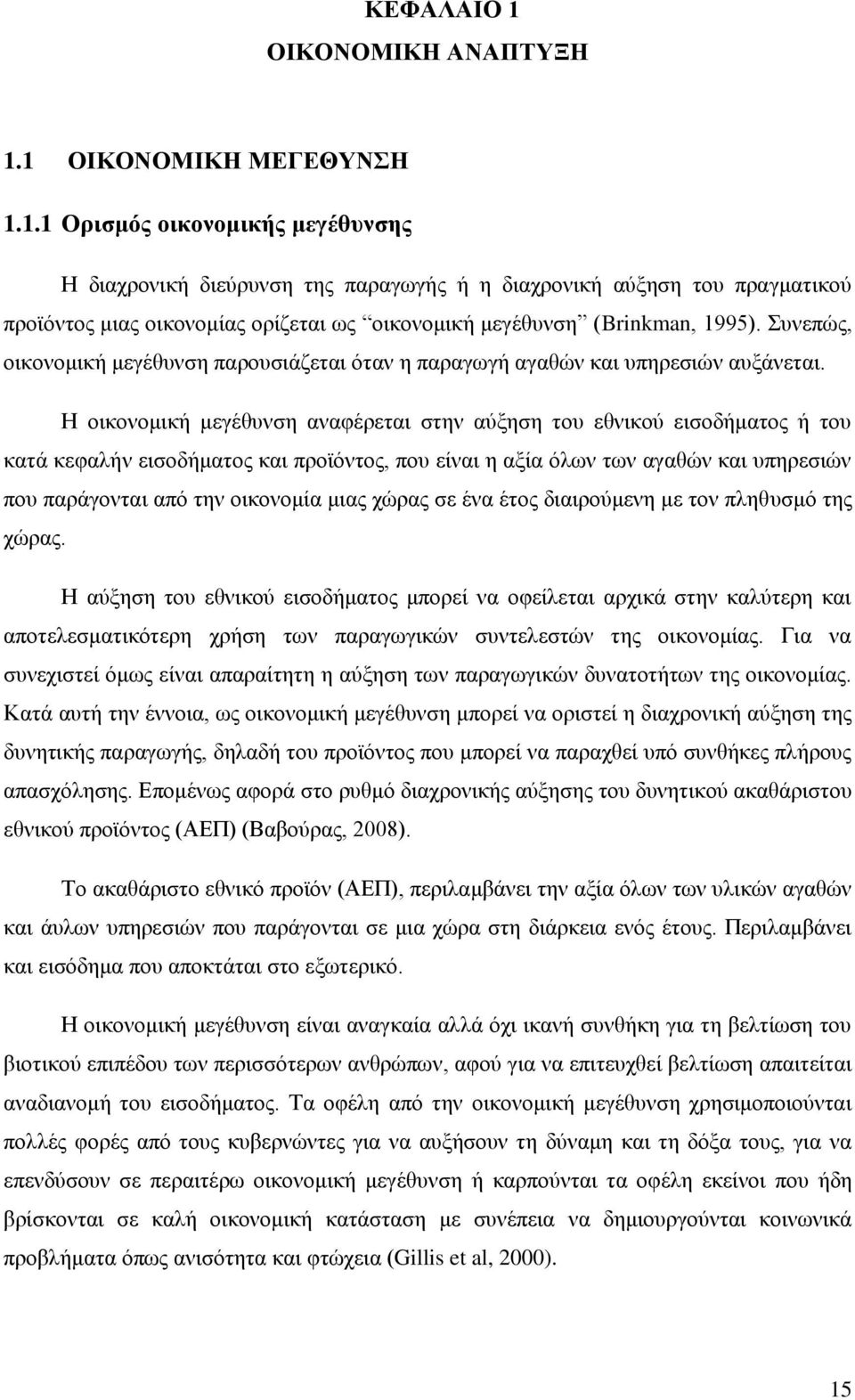 Ζ νηθνλνκηθή κεγέζπλζε αλαθέξεηαη ζηελ αχμεζε ηνπ εζληθνχ εηζνδήκαηνο ή ηνπ θαηά θεθαιήλ εηζνδήκαηνο θαη πξντφληνο, πνπ είλαη ε αμία φισλ ησλ αγαζψλ θαη ππεξεζηψλ πνπ παξάγνληαη απφ ηελ νηθνλνκία