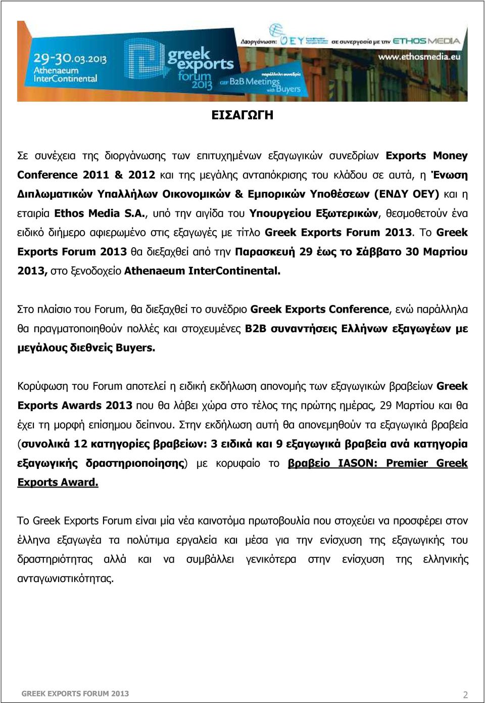 , υπό την αιγίδα του Υπουργείου Εξωτερικών, θεσµοθετούν ένα ειδικό διήµερο αφιερωµένο στις εξαγωγές µε τίτλο Greek Exports Forum 2013.
