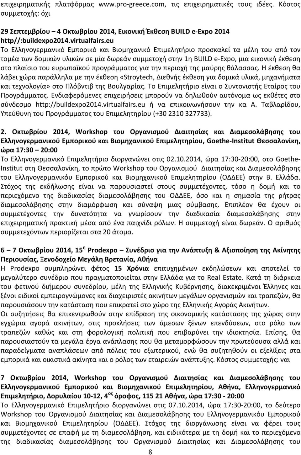 eu Το Ελληνογερμανικό Εμπορικό και Βιομηχανικό Επιμελητήριο προσκαλεί τα μέλη του από τον τομέα των δομικών υλικών σε μία δωρεάν συμμετοχή στην 1η BUILD e-expo, μια εικονική έκθεση στο πλαίσιο του