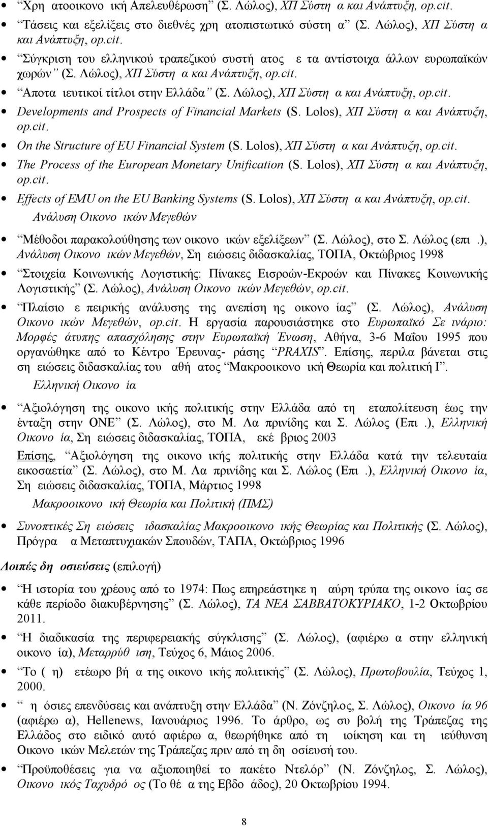 Lolos), ΧΠ Σύστημα και Ανάπτυξη, op.cit. On the Structure of EU Financial System (S. Lolos), ΧΠ Σύστημα και Ανάπτυξη, op.cit. The Process of the European Monetary Unification (S.