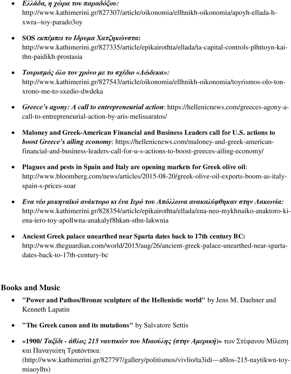 gr/827335/article/epikairothta/ellada/ta-capital-controls-plhttoyn-kaithn-paidikh-prostasia Τουρισμός όλο τον χρόνο με το σχέδιο «Δώδεκα»: http://www.kathimerini.