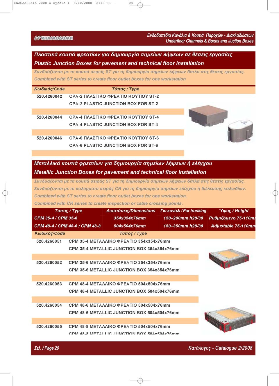 4260044 CPA-4 ST-4 CPA-4 PLASTIC JUNCTION BOX FOR ST-4 520.4260046 CPA-6 ST-6 CPA-6 PLASTIC JUNCTION BOX FOR ST-6 etallic Junction Boxes for pavement and technical floor installation ST. CR.