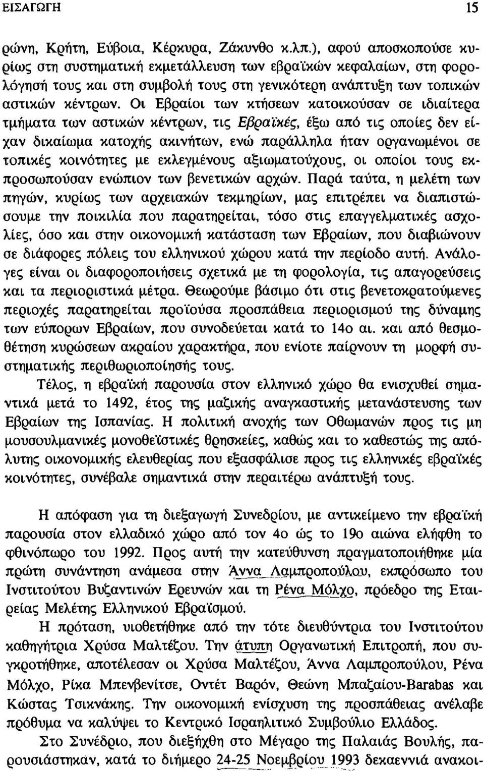 Οι Εβραίοι των κτήσεων κατοικούσαν σε ιδιαίτερα τμήματα των αστικών κέντρων, τις Εβραϊκές, έξω από τις οποίες δεν είχαν δικαίωμα κατοχής ακινήτων, ενώ παράλλtlλα ήταν οργανωμένοι σε τοπικές