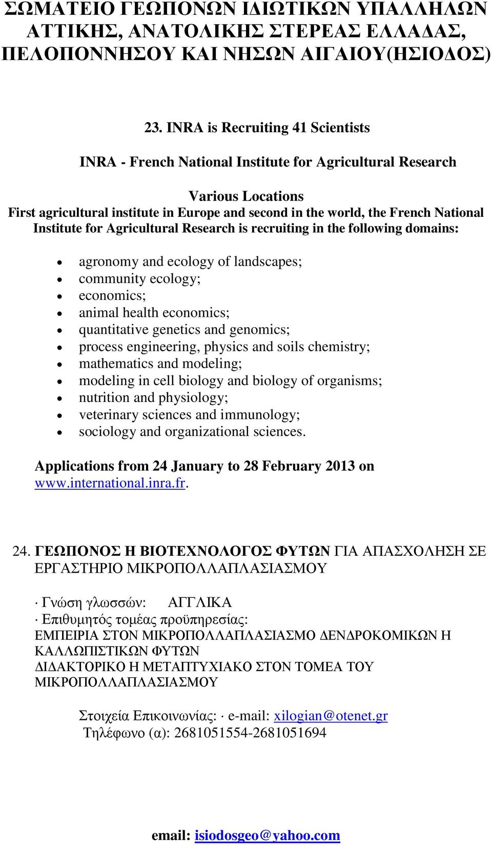 genomics; process engineering, physics and soils chemistry; mathematics and modeling; modeling in cell biology and biology of organisms; nutrition and physiology; veterinary sciences and immunology;