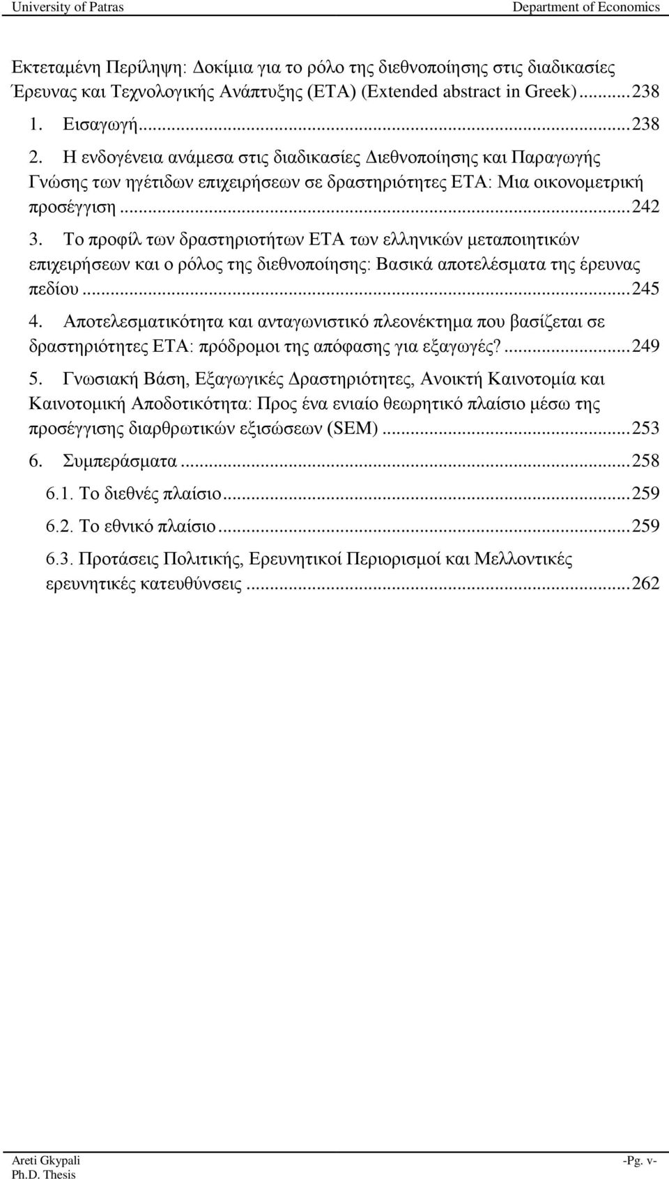 Το προφίλ των δραστηριοτήτων ΕΤΑ των ελληνικών μεταποιητικών επιχειρήσεων και ο ρόλος της διεθνοποίησης: Βασικά αποτελέσματα της έρευνας πεδίου... 245 4.