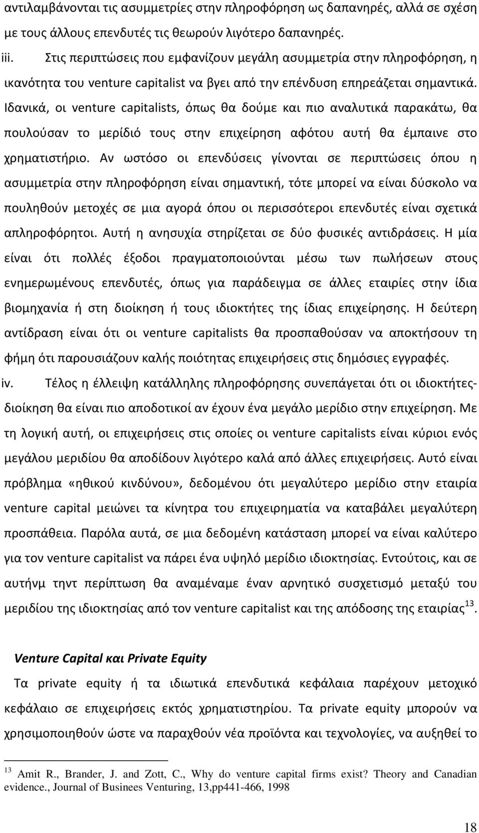 Ιδανικά, οι venture capitalists, όπως θα δούμε και πιο αναλυτικά παρακάτω, θα πουλούσαν το μερίδιό τους στην επιχείρηση αφότου αυτή θα έμπαινε στο χρηματιστήριο.