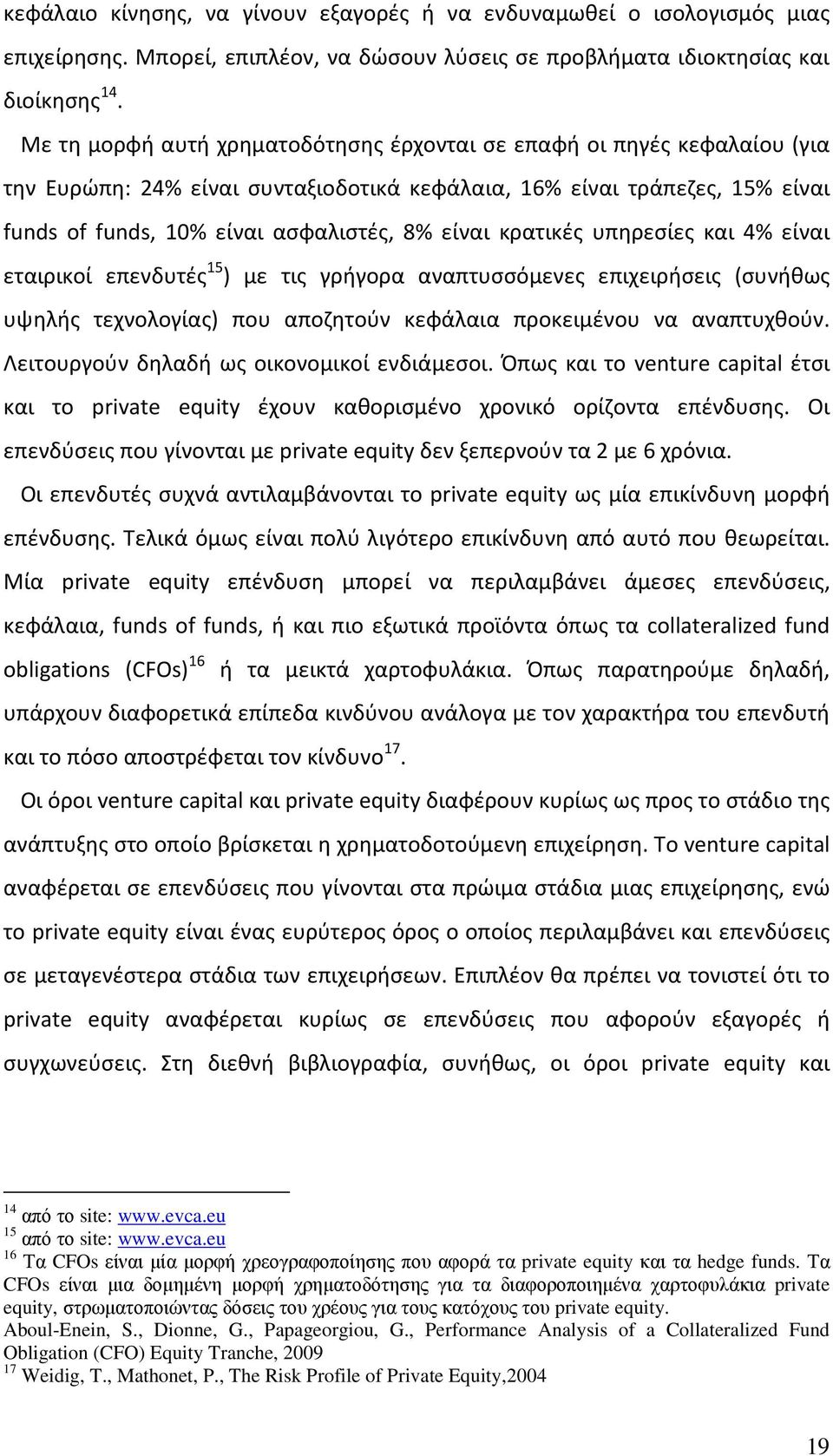 κρατικές υπηρεσίες και 4% είναι εταιρικοί επενδυτές 15 ) με τις γρήγορα αναπτυσσόμενες επιχειρήσεις (συνήθως υψηλής τεχνολογίας) που αποζητούν κεφάλαια προκειμένου να αναπτυχθούν.