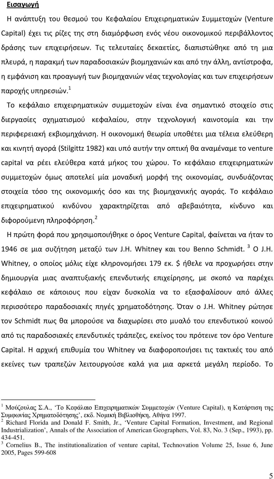 επιχειρήσεων παροχής υπηρεσιών.