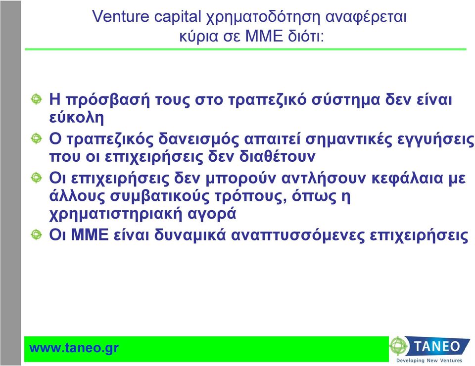 σημαντικές εγγυήσεις που οι επιχειρήσεις δεν διαθέτουν Οι επιχειρήσεις δεν μπορούν