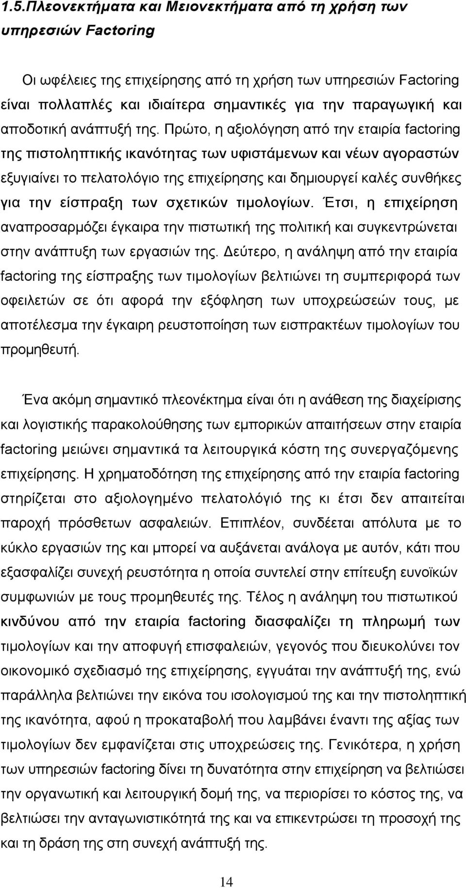 Πξψην, ε αμηνιφγεζε απφ ηελ εηαηξία factoring ηεο πηζηνιεπηηθήο ηθαλφηεηαο ησλ πθηζηάκελσλ θαη λέσλ αγνξαζηψλ εμπγηαίλεη ην πειαηνιφγην ηεο επηρείξεζεο θαη δεκηνπξγεί θαιέο ζπλζήθεο γηα ηελ είζπξαμε