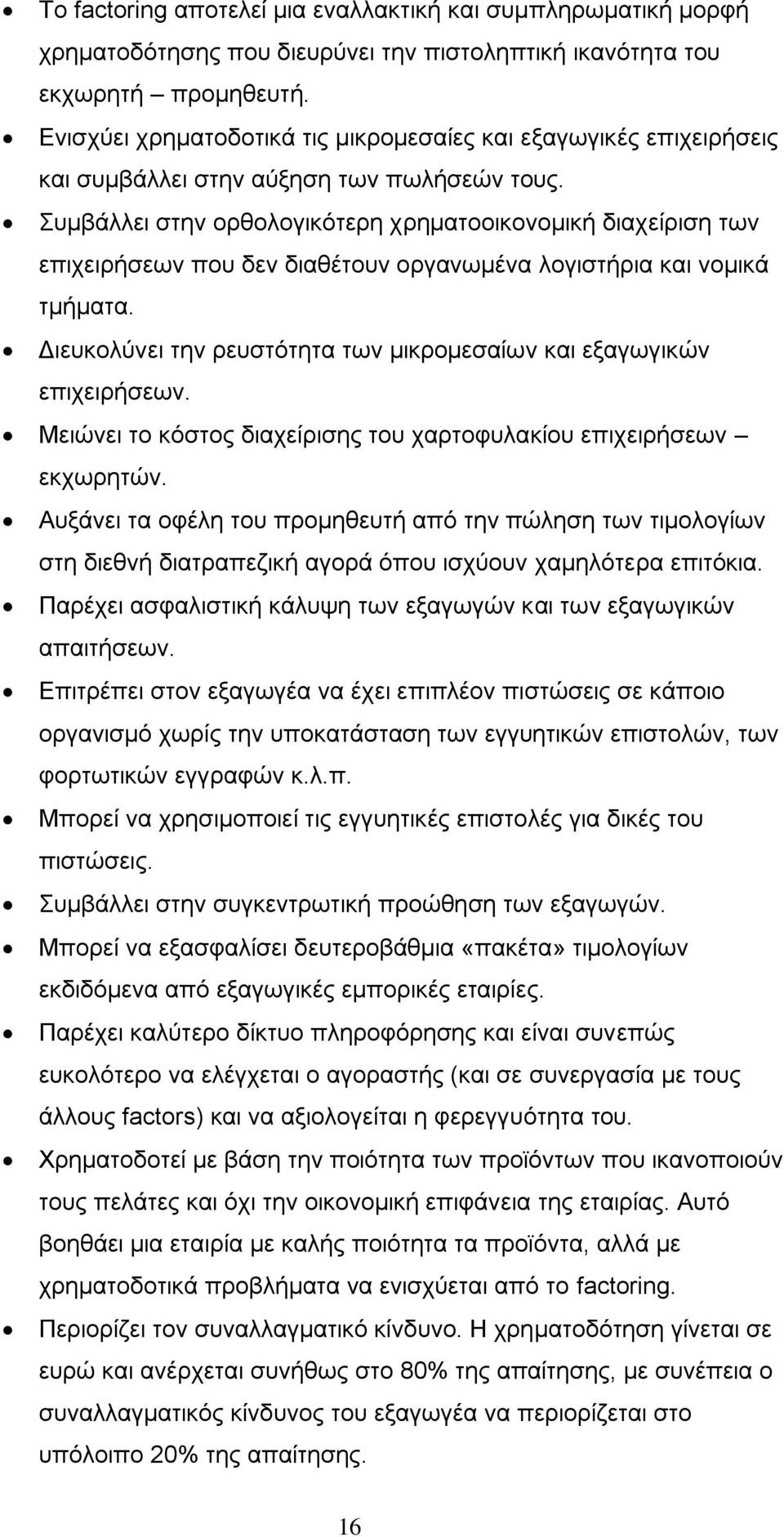 πκβάιιεη ζηελ νξζνινγηθφηεξε ρξεκαηννηθνλνκηθή δηαρείξηζε ησλ επηρεηξήζεσλ πνπ δελ δηαζέηνπλ νξγαλσκέλα ινγηζηήξηα θαη λνκηθά ηκήκαηα.