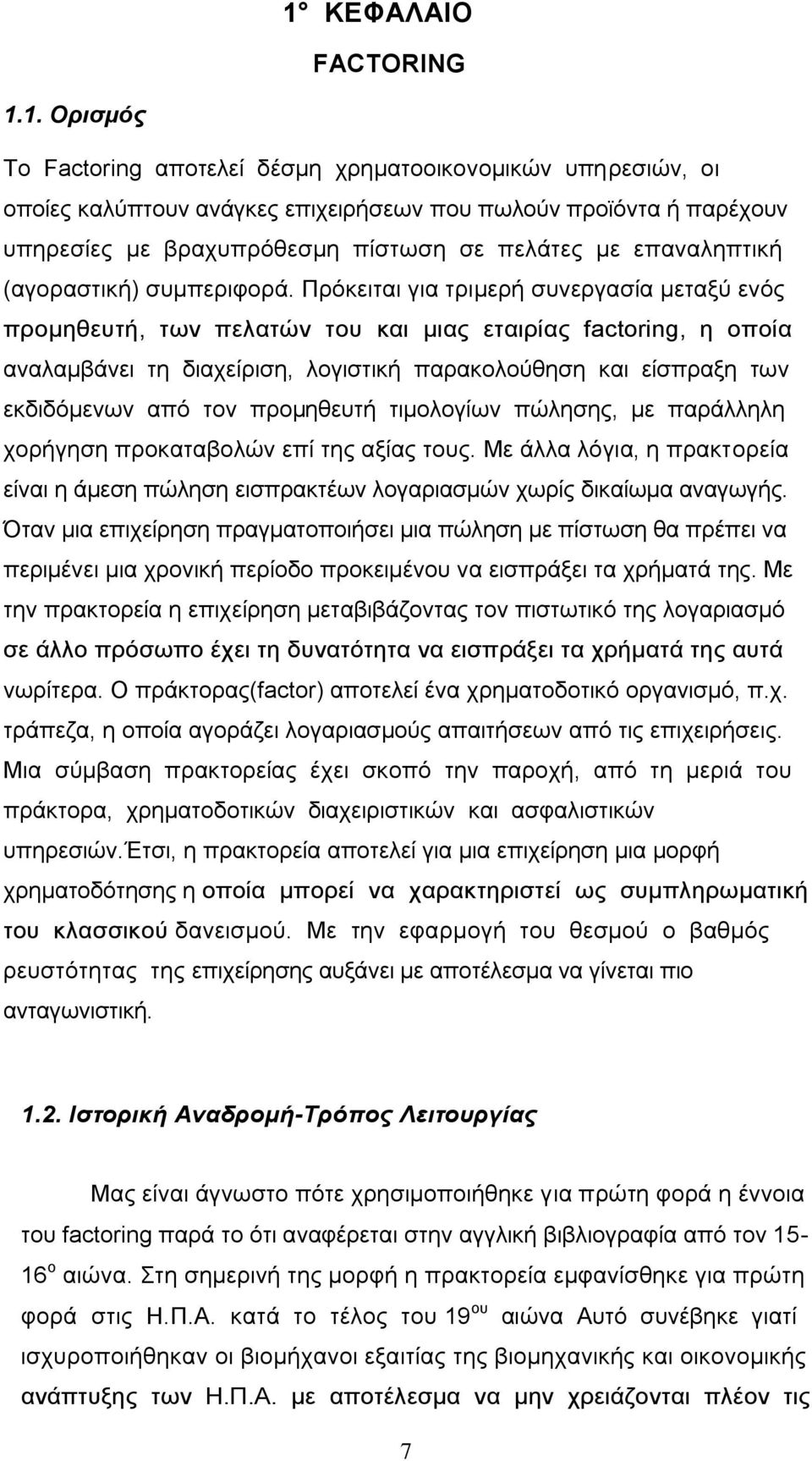 Πξφθεηηαη γηα ηξηκεξή ζπλεξγαζία κεηαμχ ελφο πξνκεζεπηή, ησλ πειαηψλ ηνπ θαη κηαο εηαηξίαο factoring, ε νπνία αλαιακβάλεη ηε δηαρείξηζε, ινγηζηηθή παξαθνινχζεζε θαη είζπξαμε ησλ εθδηδφκελσλ απφ ηνλ