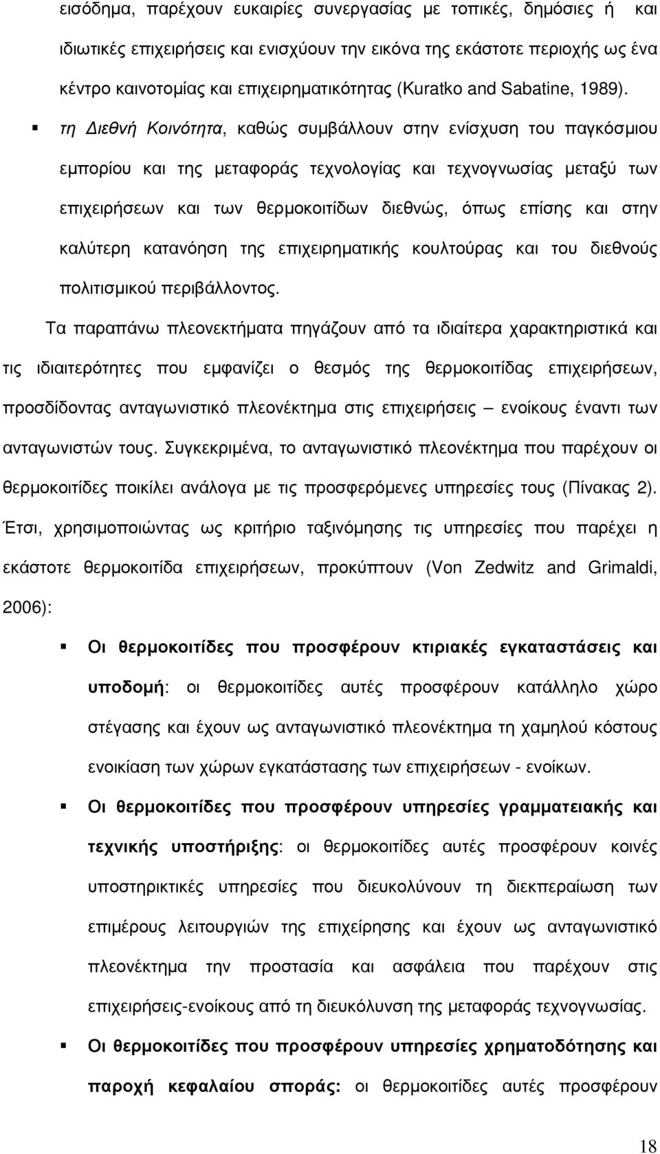 τη ιεθνή Κοινότητα, καθώς συµβάλλουν στην ενίσχυση του παγκόσµιου εµπορίου και της µεταφοράς τεχνολογίας και τεχνογνωσίας µεταξύ των επιχειρήσεων και των θερµοκοιτίδων διεθνώς, όπως επίσης και στην