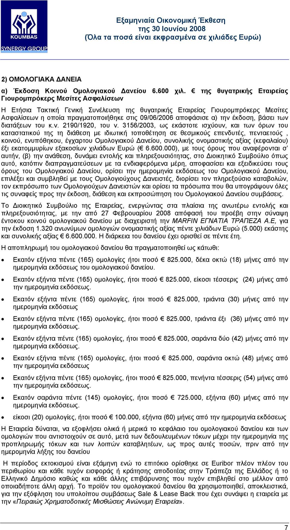 αποφάσισε α) την έκδοση, βάσει των διατάξεων του κ.ν. 2190/1920, του ν.