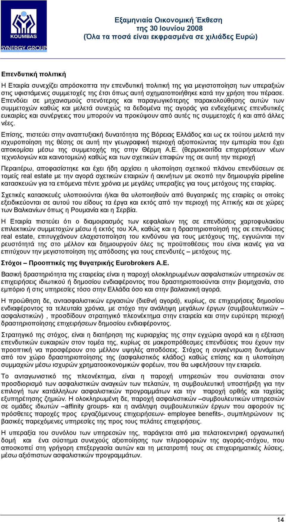 μπορούν να προκύψουν από αυτές τις συμμετοχές ή και από άλλες νέες.