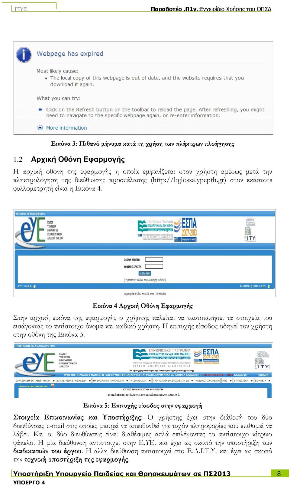 gr) στον εκάστοτε φυλλομετρητή είναι η Εικόνα 4.