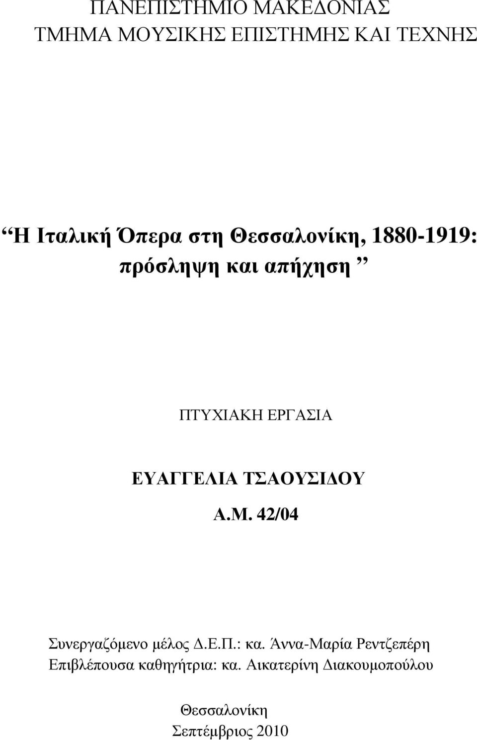 ΤΣΑΟΥΣΙ ΟΥ Α.Μ. 42/04 Συνεργαζόµενο µέλος.ε.π.: κα.