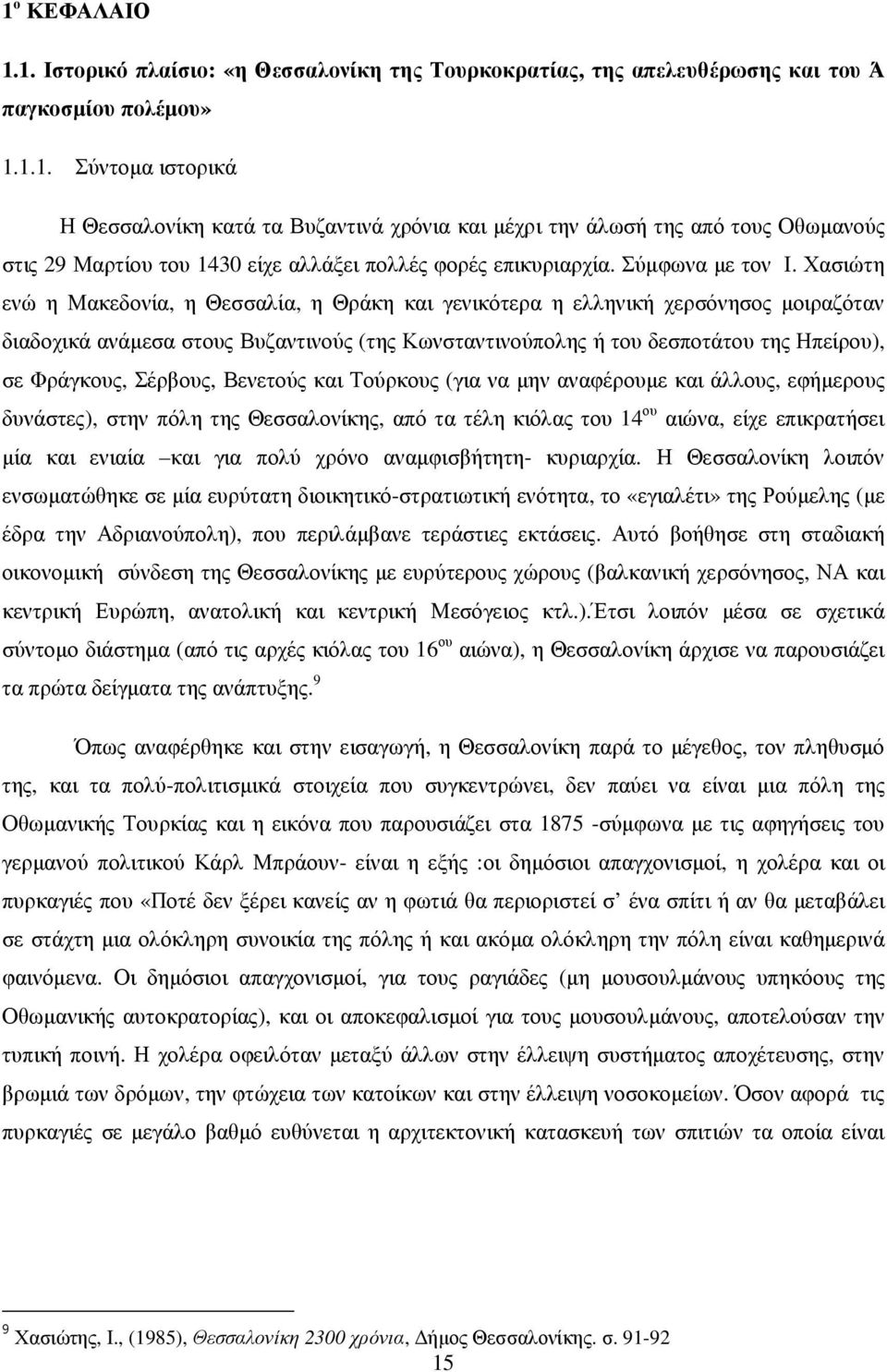 Χασιώτη ενώ η Μακεδονία, η Θεσσαλία, η Θράκη και γενικότερα η ελληνική χερσόνησος µοιραζόταν διαδοχικά ανάµεσα στους Βυζαντινούς (της Κωνσταντινούπολης ή του δεσποτάτου της Ηπείρου), σε Φράγκους,