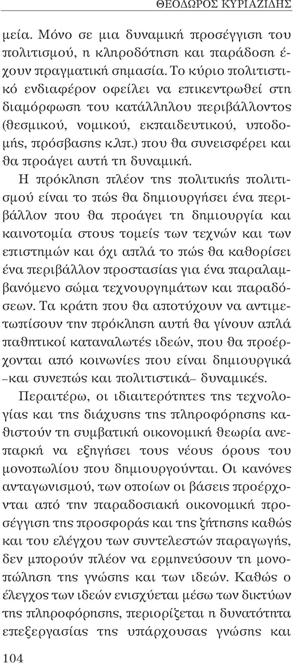 ) που θα συνεισφέρει και θα προάγει αυτή τη δυναμική.