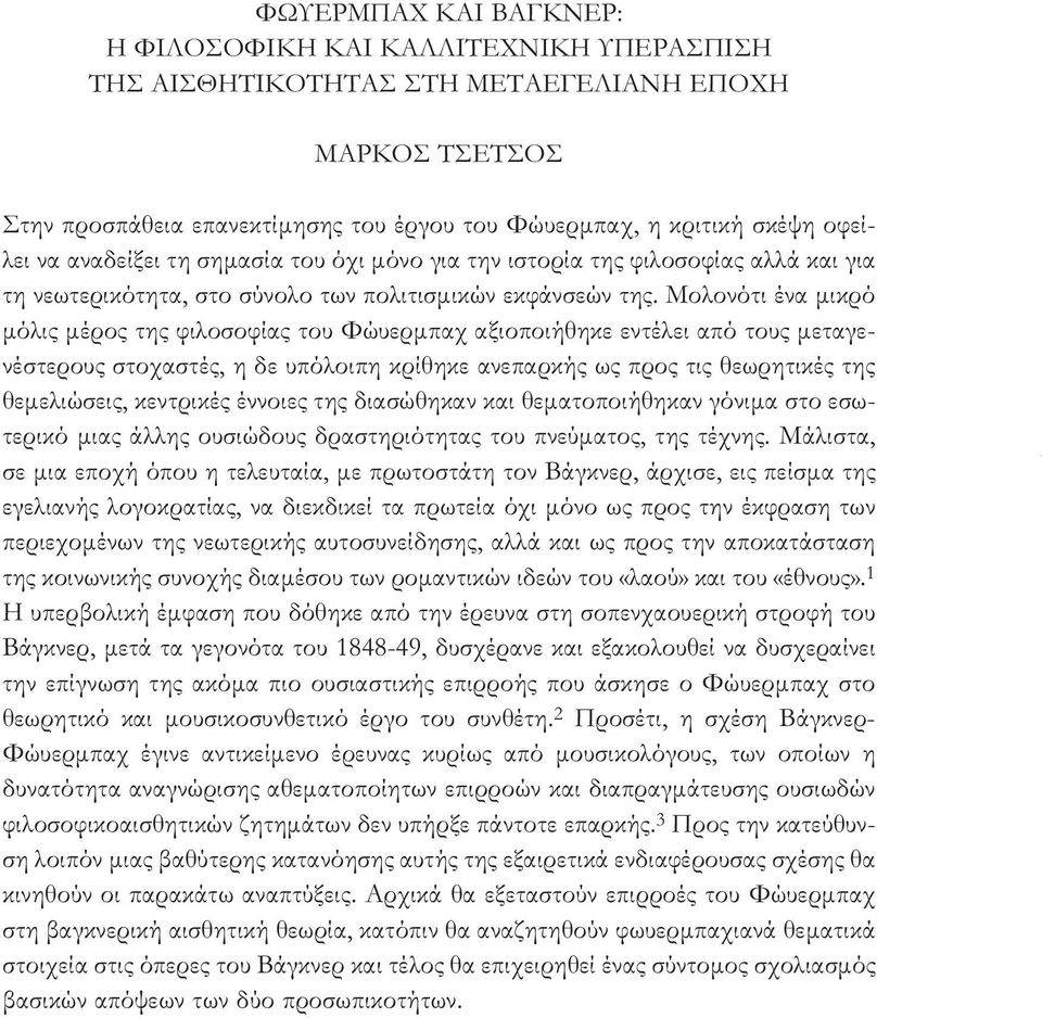 Μολονότι ένα μικρό μόλις μέρος της φιλοσοφίας του Φώυερμπαχ αξιοποιήθηκε εντέλει από τους μεταγενέστερους στοχαστές, η δε υπόλοιπη κρίθηκε ανεπαρκής ως προς τις θεωρητικές της θεμελιώσεις, κεντρικές