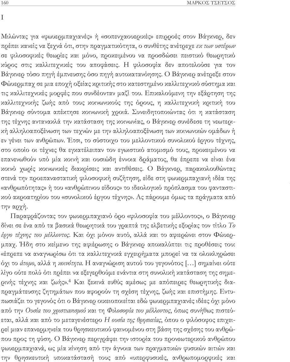 Ο Βάγκνερ ανέτρεξε στον Φώυερμπαχ σε μια εποχή οξείας κριτικής στο κατεστημένο καλλιτεχνικό σύστημα και τις καλλιτεχνικές μορφές που συνδέονταν μαζί του.