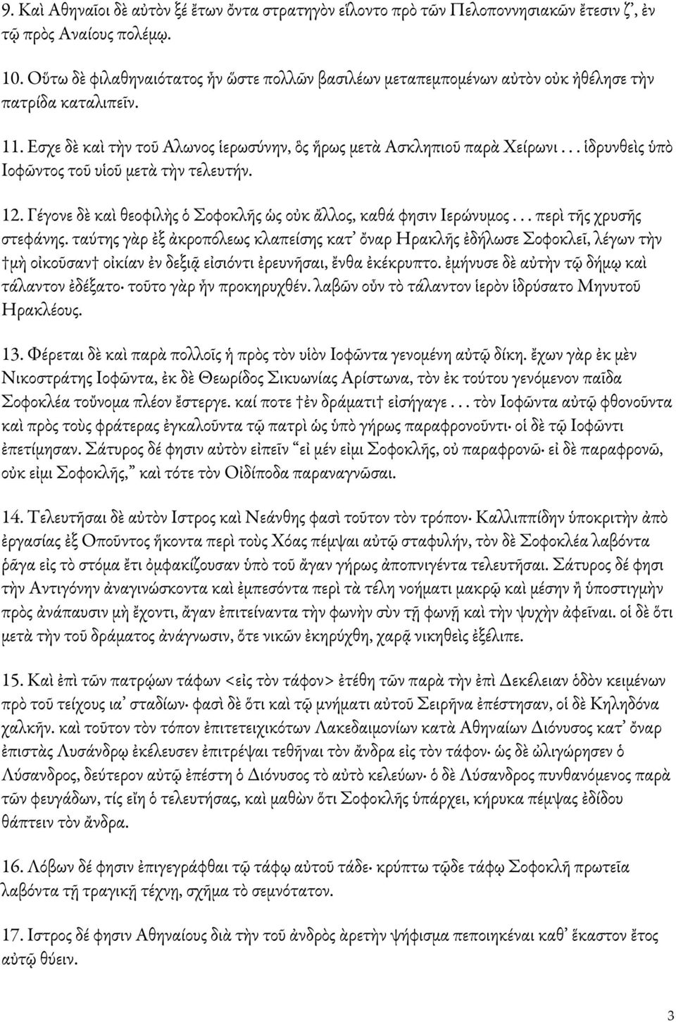 .. ἱδρυνθεὶς ὑπὸ Ἰοφῶντος τοῦ υἱοῦ μετὰ τὴν τελευτήν. 12. Γέγονε δὲ καὶ θεοφιλὴς ὁ Σοφοκλῆς ὡς οὐκ ἄλλος, καθά φησιν Ἱερώνυμος... περὶ τῆς χρυσῆς στεφάνης.