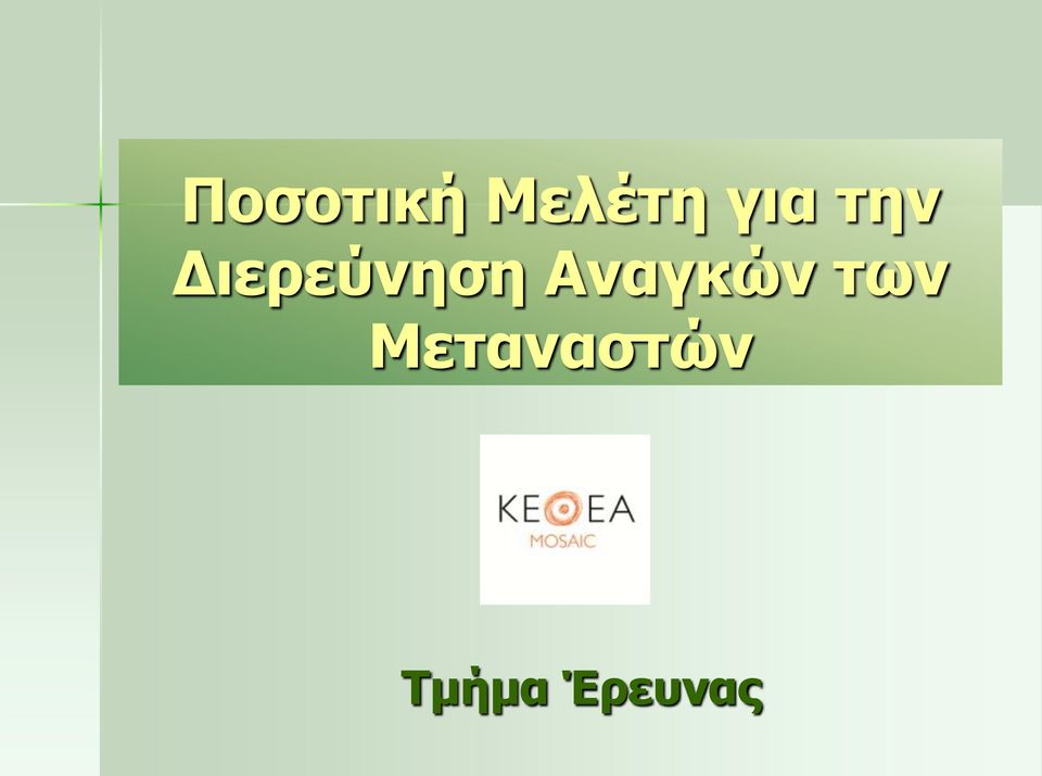 Διερεύνηση