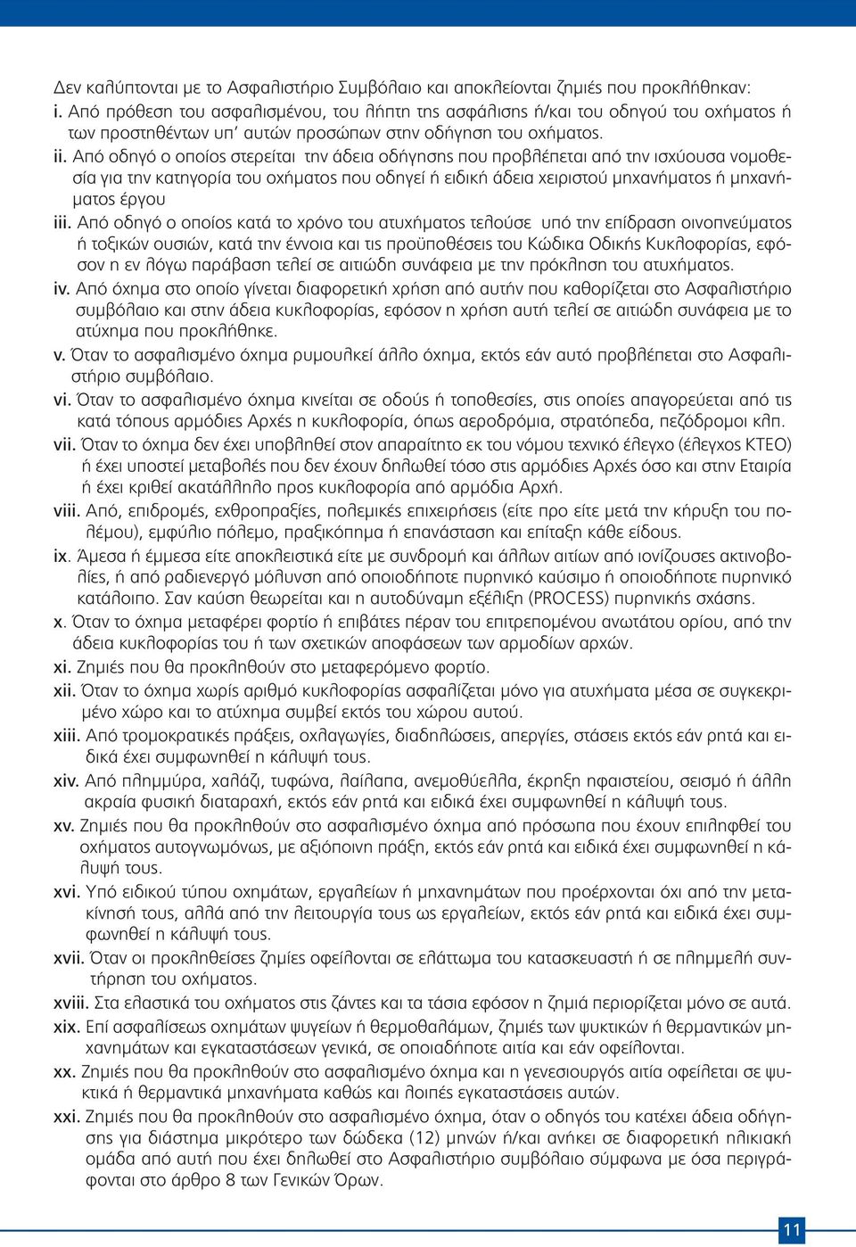 Από οδηγό ο οποίος στερείται την άδεια οδήγησης που προβλέπεται από την ισχύουσα νομοθεσία για την κατηγορία του οχήματος που οδηγεί ή ειδική άδεια χειριστού μηχανήματος ή μηχανήματος έργου iii.