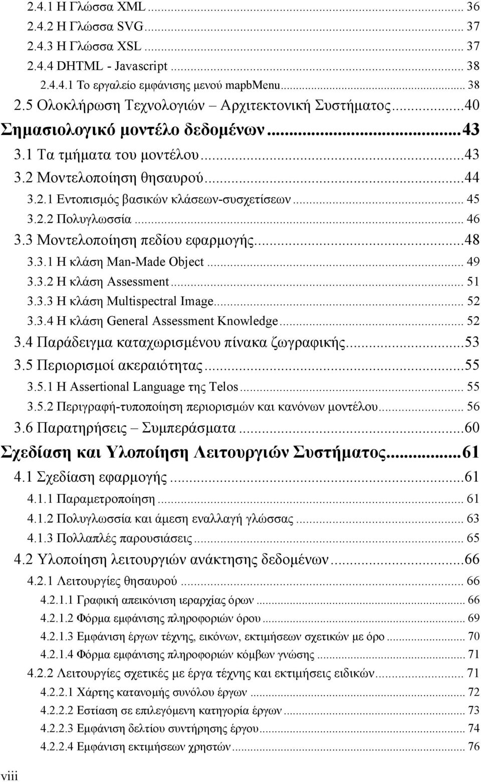 3 Μοντελοποίηση πεδίου εφαρµογής...48 3.3.1 Η κλάση Man-Made Object... 49 3.3.2 Η κλάση Assessment... 51 3.3.3 Η κλάση Multispectral Image... 52 3.3.4 Η κλάση General Assessment Knowledge... 52 3.4 Παράδειγµα καταχωρισµένου πίνακα ζωγραφικής.