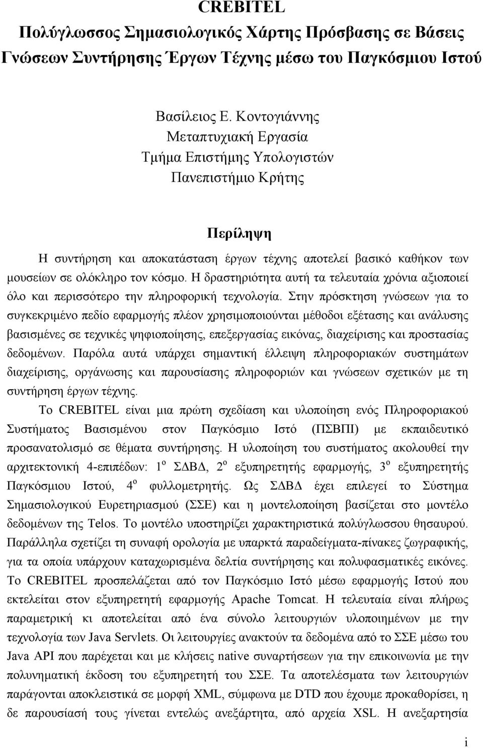 Η δραστηριότητα αυτή τα τελευταία χρόνια αξιοποιεί όλο και περισσότερο την πληροφορική τεχνολογία.