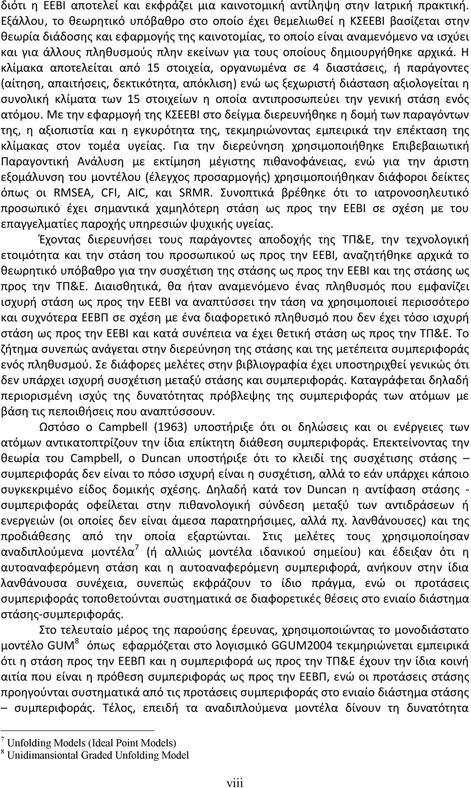 εκείνων για τους οποίους δημιουργήθηκε αρχικά.