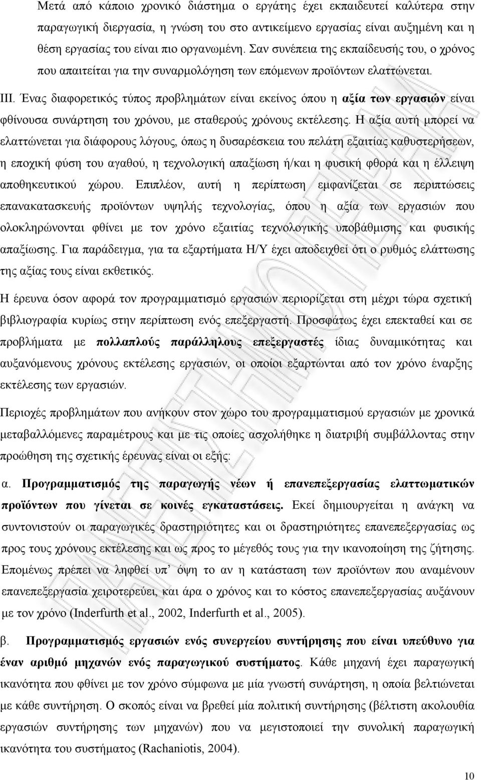 Ένας διαφορετικός τύπος προβλημάτων είναι εκείνος όπου η αξία των εργασιών είναι φθίνουσα συνάρτηση του χρόνου, με σταθερούς χρόνους εκτέλεσης.