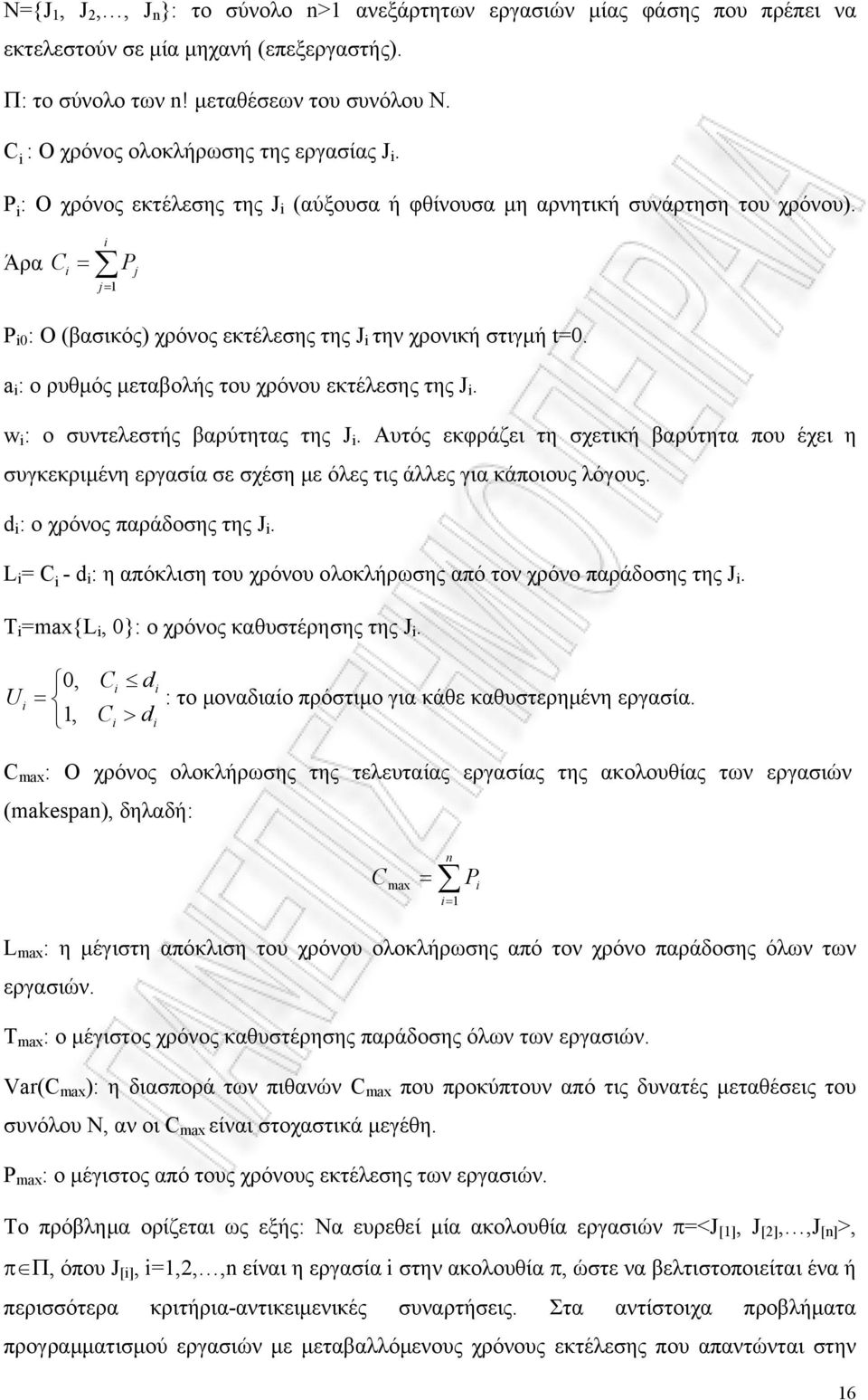 Άρα C i i = Pj j= 1 P i0 : Ο (βασικός) χρόνος εκτέλεσης της J i την χρονική στιγμή t=0. a i : ο ρυθμός μεταβολής του χρόνου εκτέλεσης της J i. w i : ο συντελεστής βαρύτητας της J i.