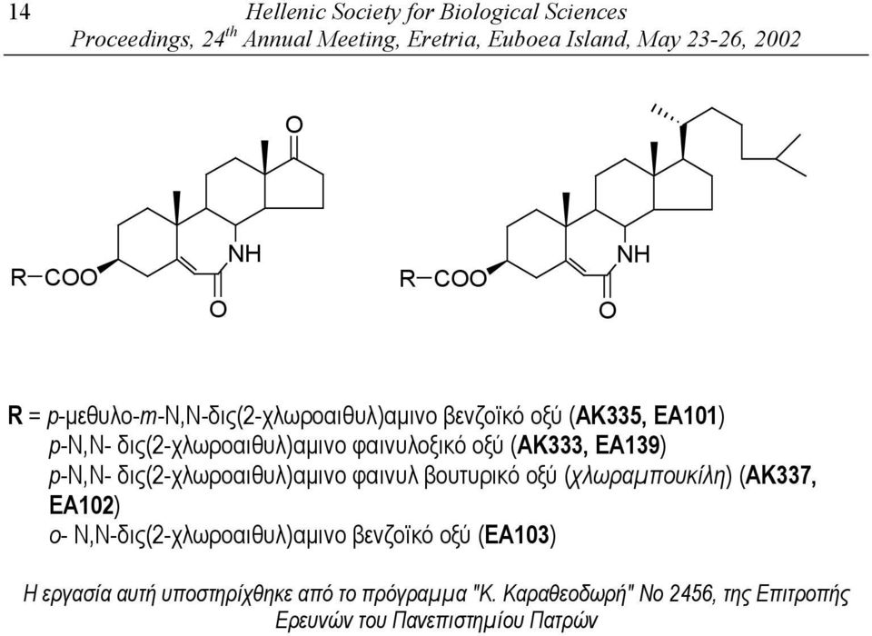 βουτυρικό οξύ (χλωραµπουκίλη) (ΑΚ337, ΕΑ102) o- N,N-δις(2-χλωροαιθυλ)αµινο βενζοϊκό οξύ (ΕΑ103) Η