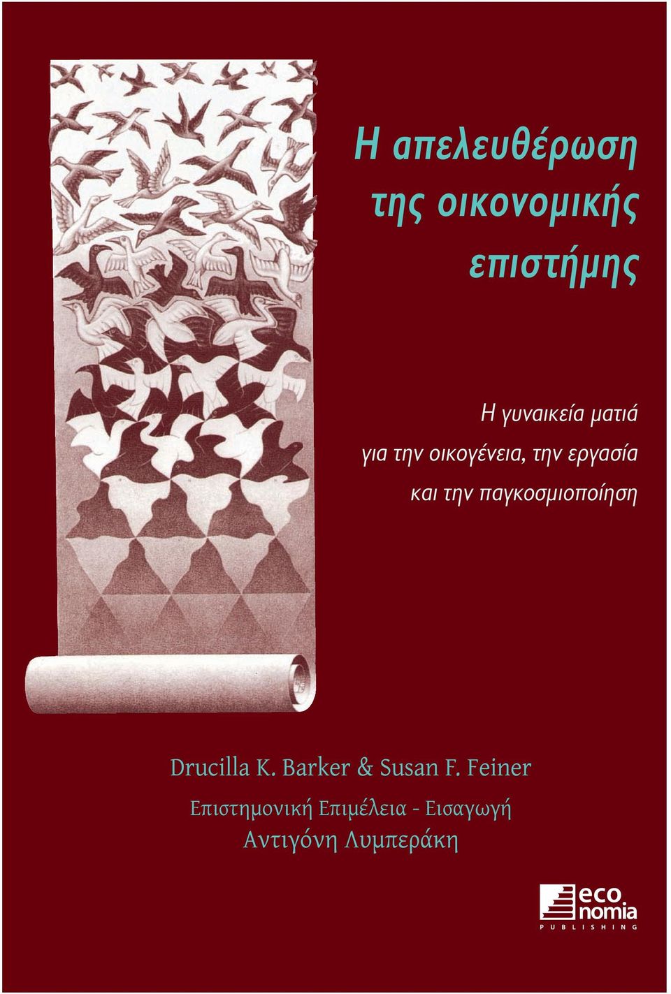 και την παγκοσµιοποίηση Drucilla K.