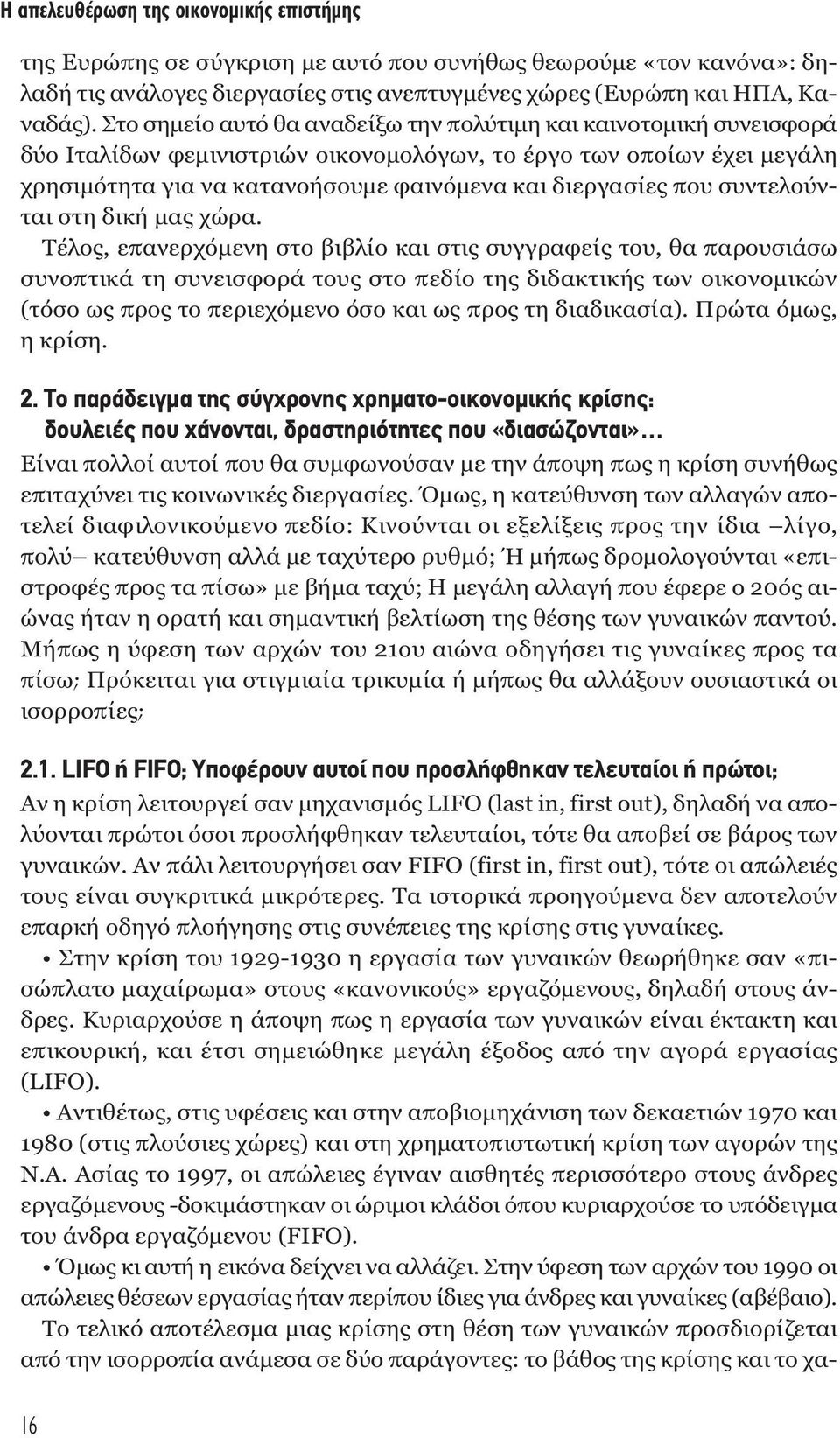 που συντελούνται στη δική µας χώρα.